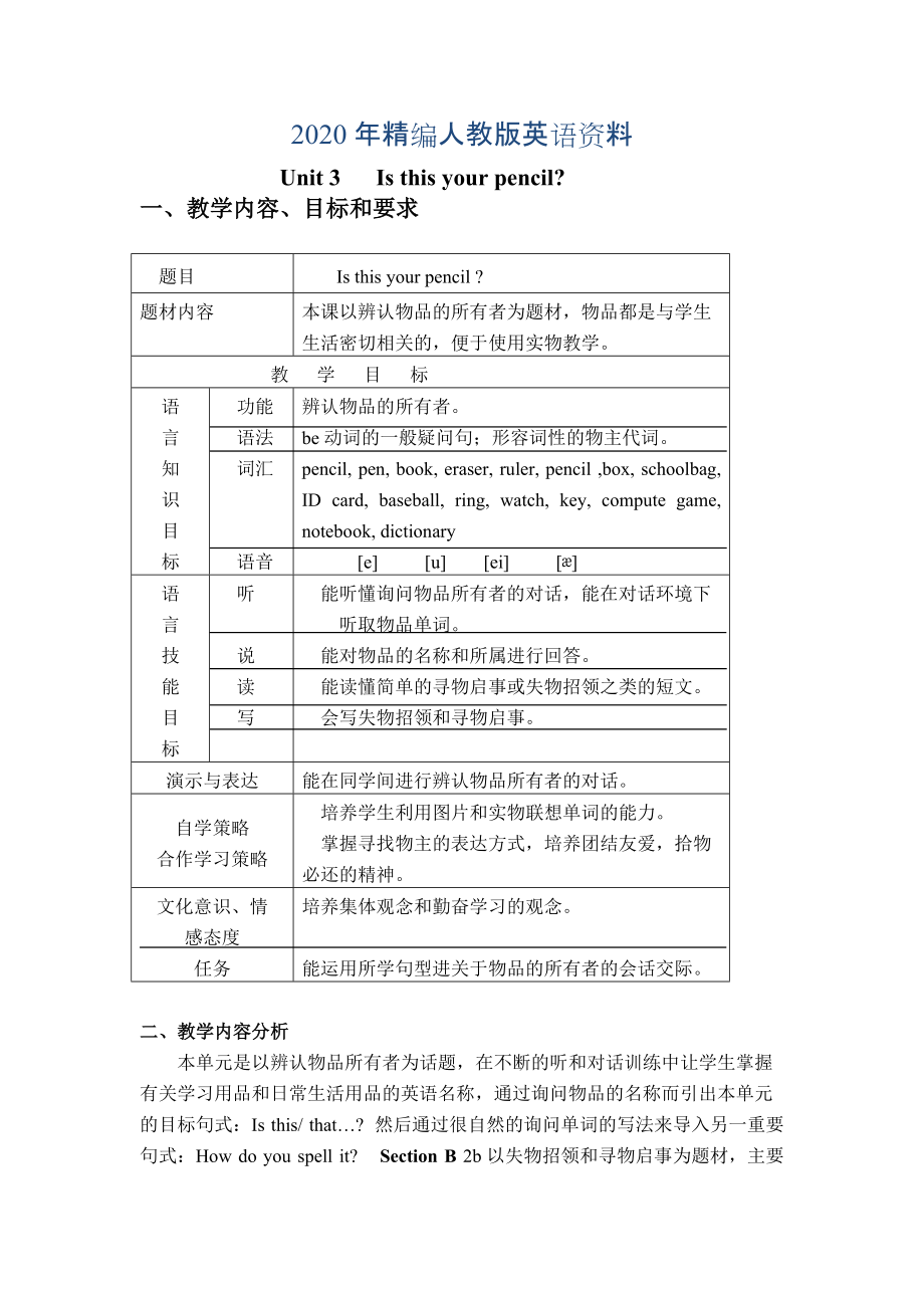 年人教版新目標(biāo) Unit 3Unit 3 全單元教案3_第1頁