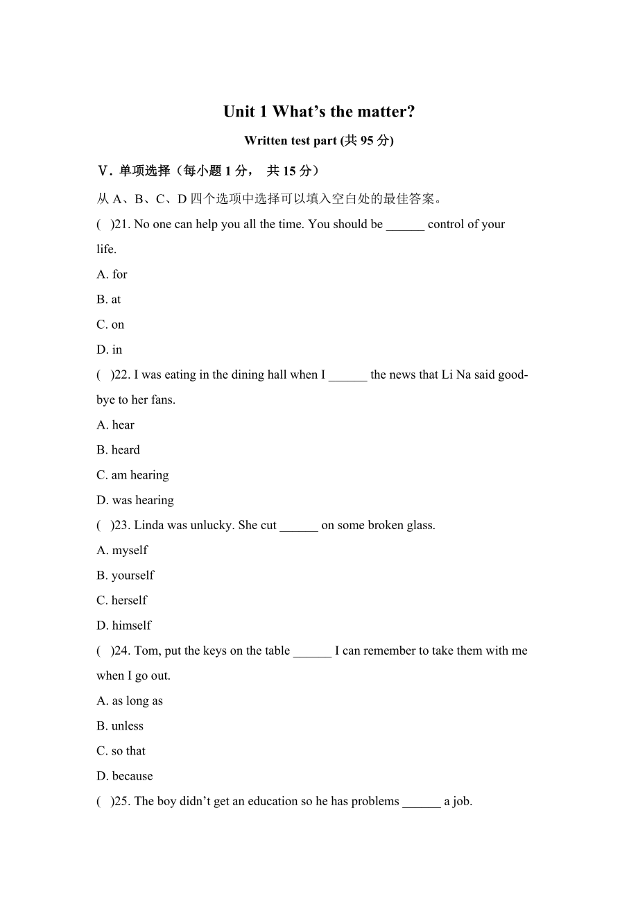 【人教版】新目標(biāo)八年級(jí)下冊(cè)英語(yǔ)：Unit 1 單元測(cè)試題含答案_第1頁(yè)