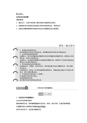 精修版高中化學江蘇專版必修二講義：專題2 第二單元 化學反應中的熱量 Word版含答案