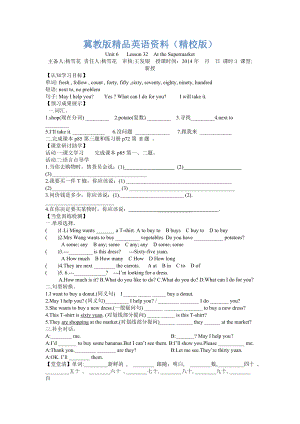 【冀教版】七年級(jí)上冊(cè)：Unit 6Lesson 32 At the Supermarket導(dǎo)學(xué)案【精校版】