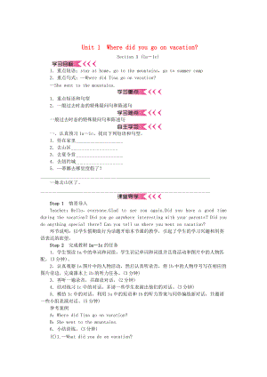 【人教版】八年級(jí)英語(yǔ)上冊(cè)：Unit 1 優(yōu)秀教學(xué)案含答案解析