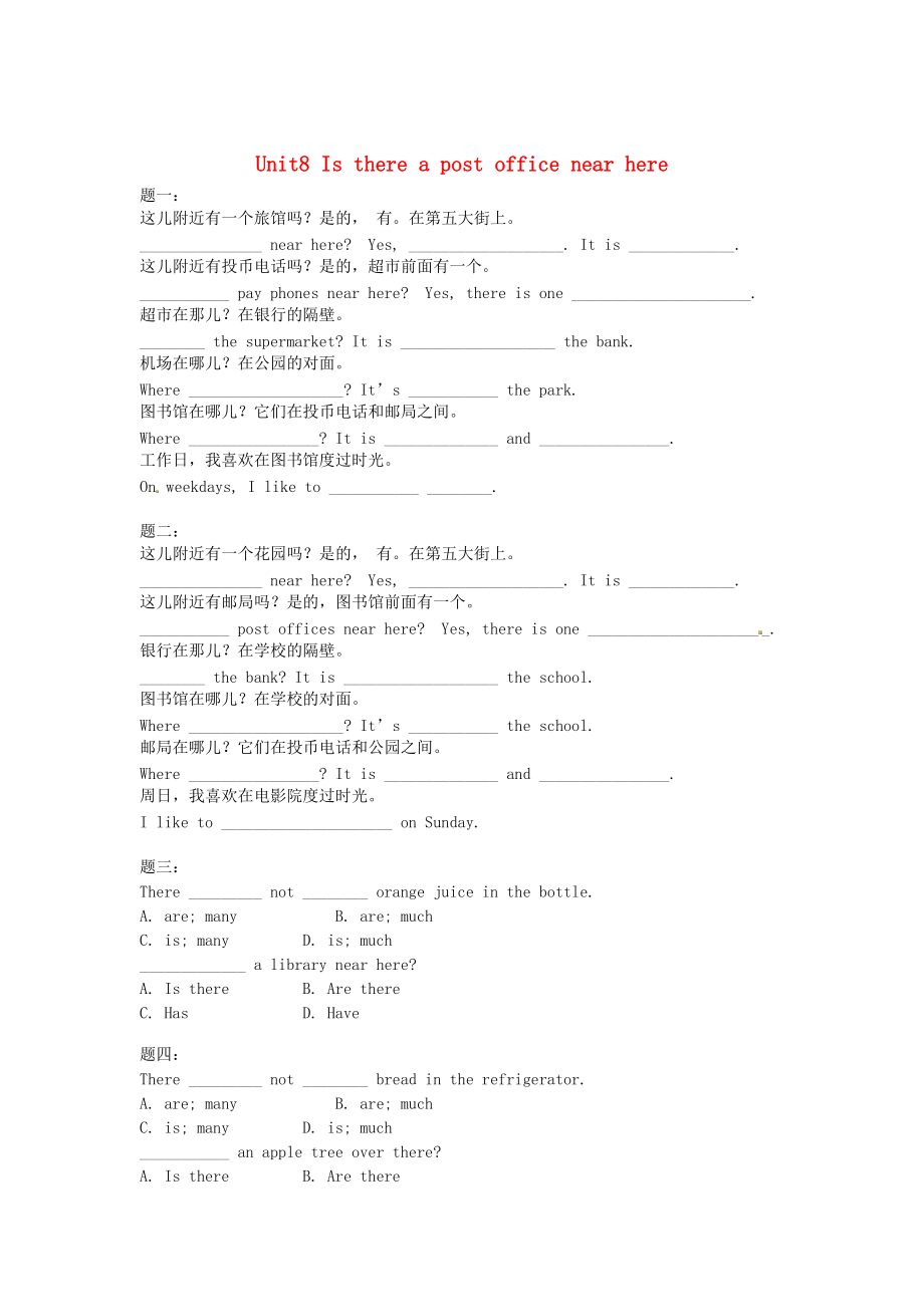 【人教版】七年级下册：Unit 8 Is there a post office near here课后练习含解析_第1页