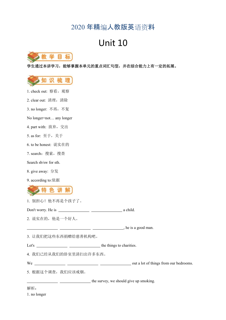 2020年【人教版】八年級下冊：Unit 10 I39;ve had this bike for three years.教師版_第1頁