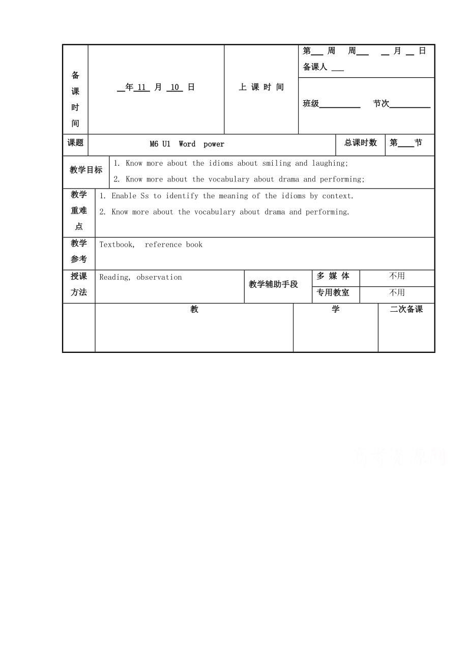 江蘇省徐州市高中英語選修六M6 U1 Word power 教案_第1頁