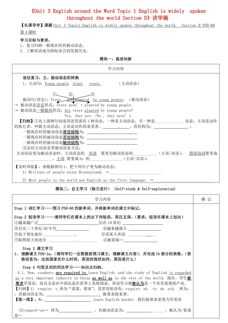 仁愛版九年級(jí)上冊(cè)Unit 3 Topic 1 Section D講學(xué)稿_第1頁(yè)