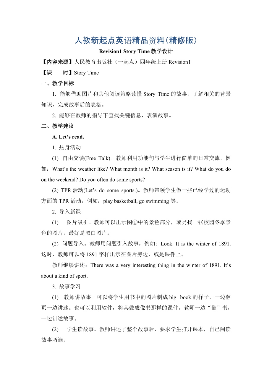 人教版新起點英語四上Revision 1 Story Time教學(xué)設(shè)計精修版_第1頁