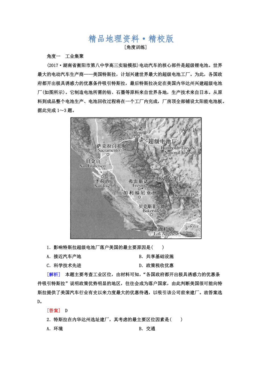 精校版高考地理二輪專題復(fù)習(xí)檢測(cè)：第一部分 專題突破篇 專題六 人文地理事象與原理 2632b Word版含答案_第1頁