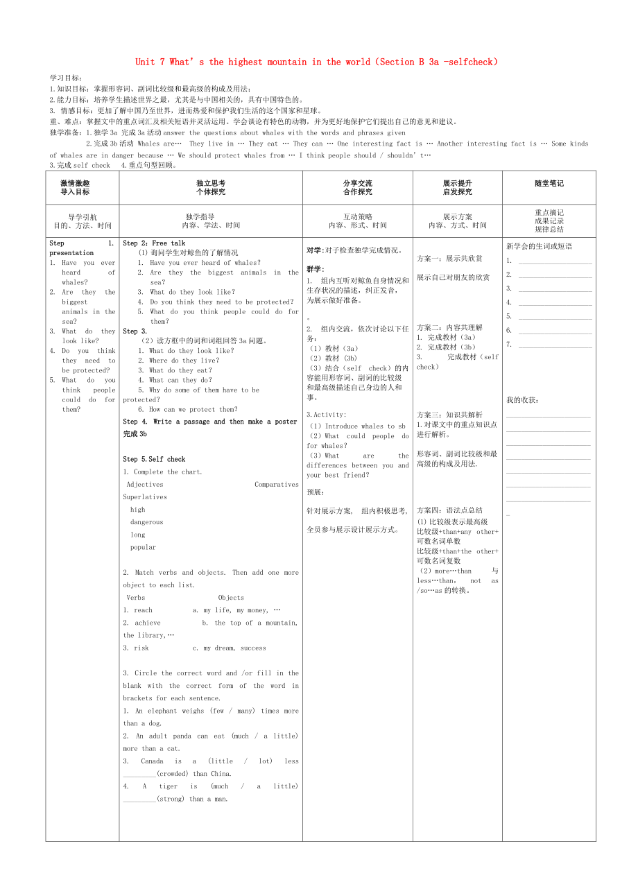 人教版八年級英語下冊 Unit 7 Section B 3a selfcheck導學案_第1頁