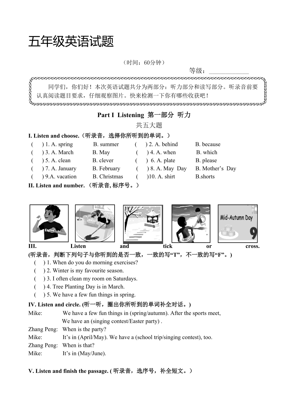 人教版PEP小學(xué)五年級下冊英語期末試題附MP3格式錄音_第1頁