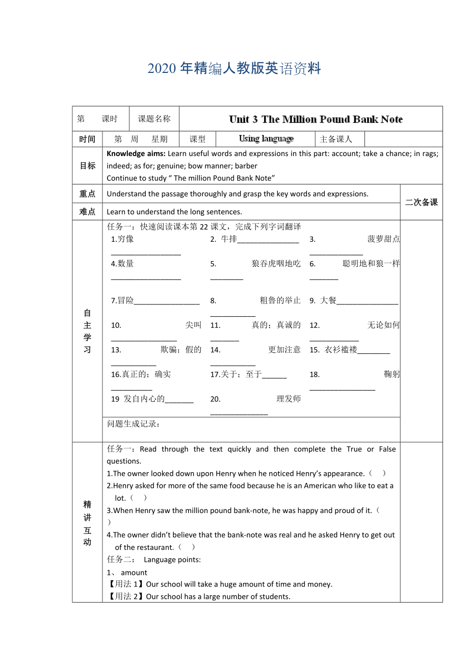 年人教版必修3導學案：unit 3 using language教師版_第1頁