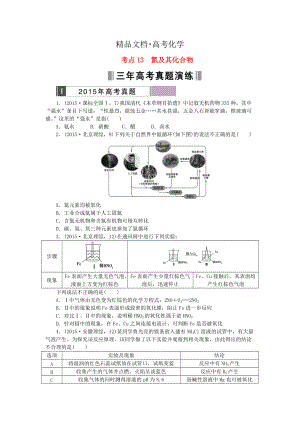 精修版高考化學(xué)復(fù)習(xí) 考點(diǎn)13 氮及其化合物練習(xí)