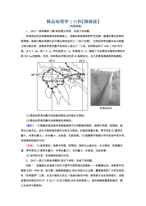 精修版高考地理二輪專題復(fù)習(xí)檢測：第三部分 應(yīng)試提分篇 專題二 非選擇題答題模板 321 Word版含答案