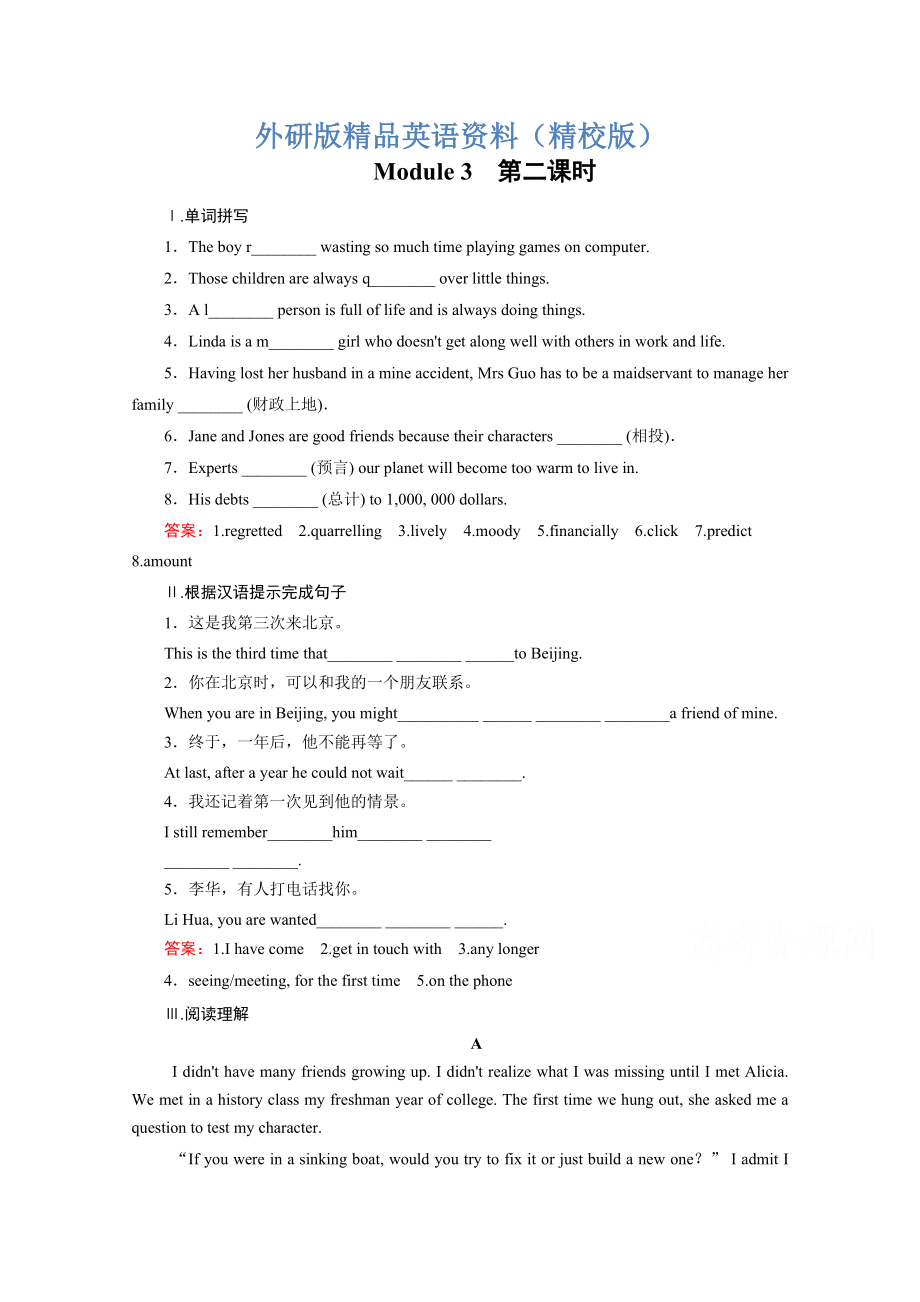 高中英語外研版選修6同步練習(xí)：module 3 第2課時(shí)grammareveryday englishreading practice含答案【精校版】_第1頁