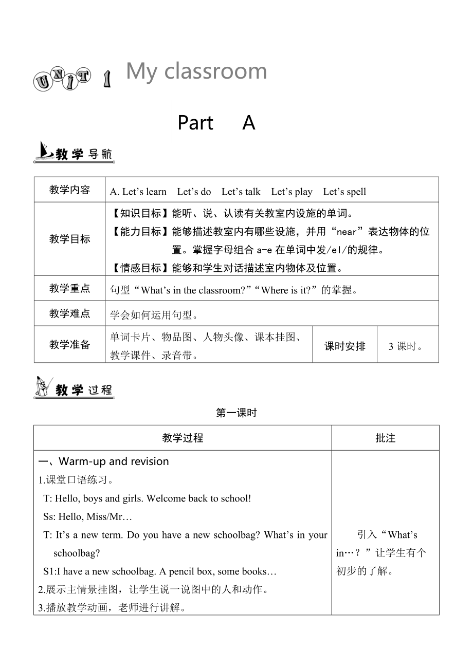 【人教版】英語四年級上冊：全冊配套教案設計Unit 1 單元教案 1_第1頁