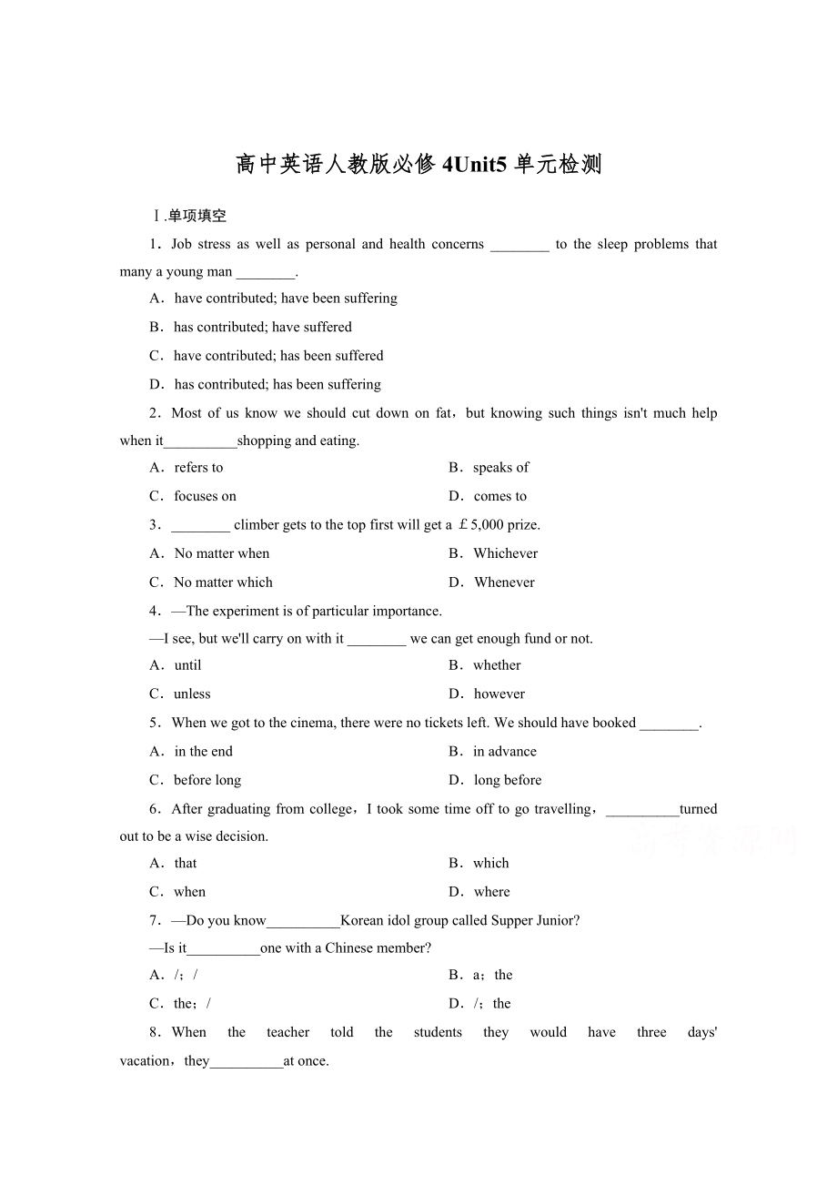 人教版英语单元测试【必修4】Unit 5II含答案_第1页