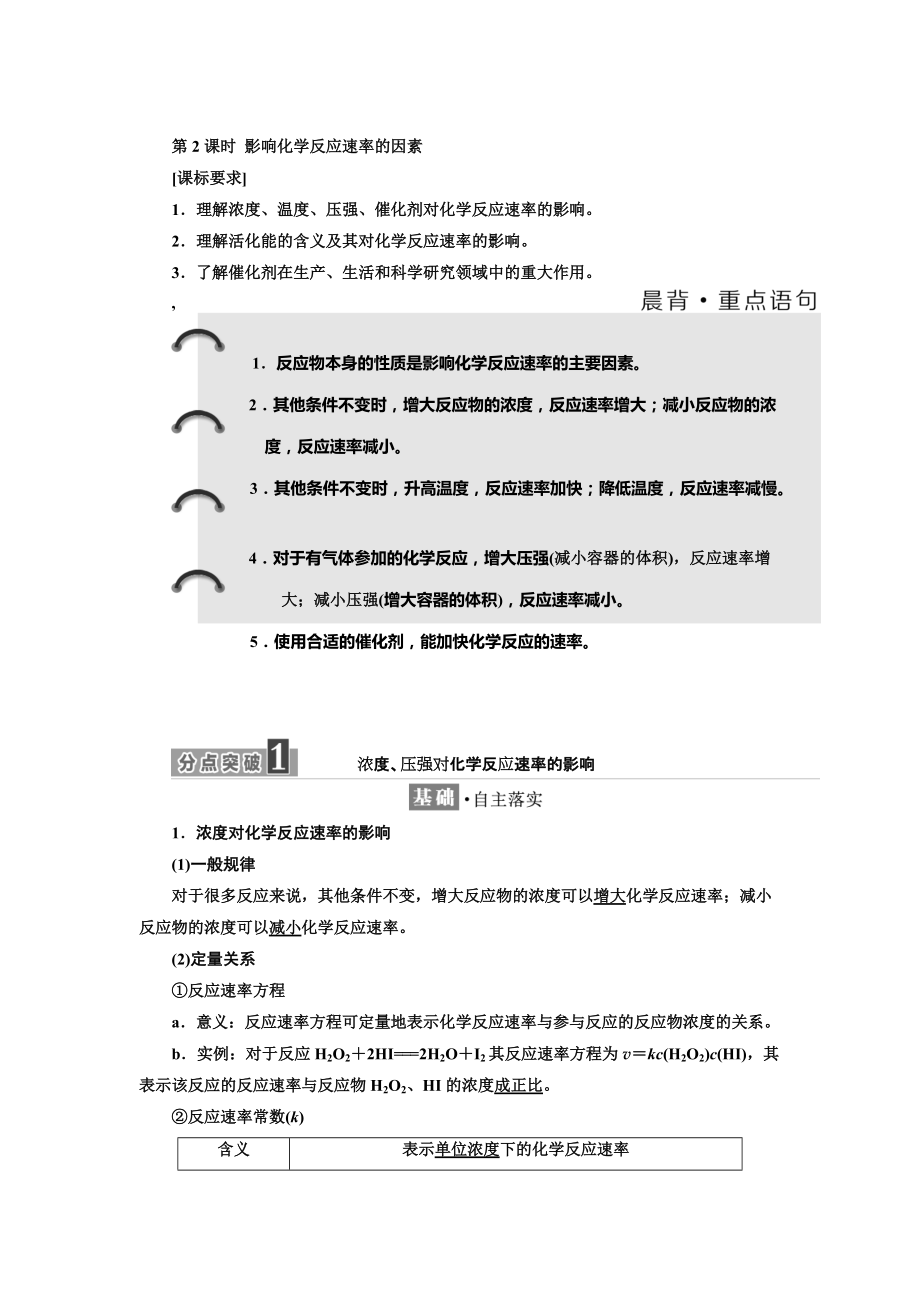 精修版高中化學(xué)魯科版選修4教學(xué)案：第2章 第3節(jié) 第2課時(shí) 影響化學(xué)反應(yīng)速率的因素 Word版含解析_第1頁