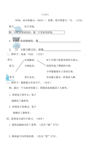 部編版二年級下冊語文 語文要素專項(xiàng)卷之8. 句子練習(xí).docx