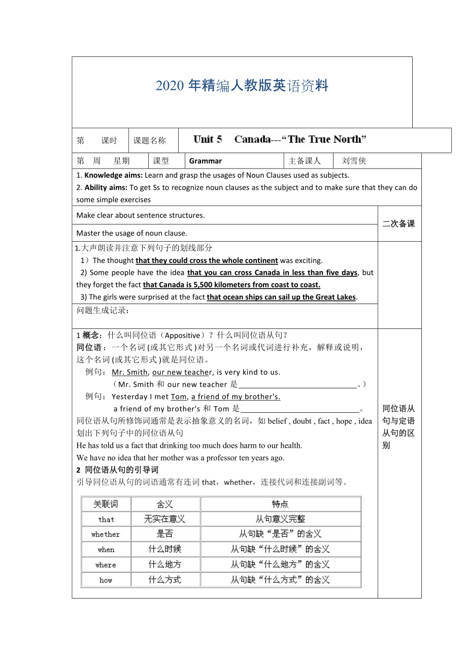 年人教版必修3導(dǎo)學(xué)案：unit 5grammar教師版_第1頁