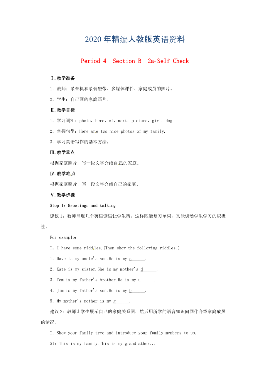 年七年級英語上冊 Unit 2 This is my sister Period 4Section B 2aSelfCheck教案 人教新目標(biāo)版_第1頁