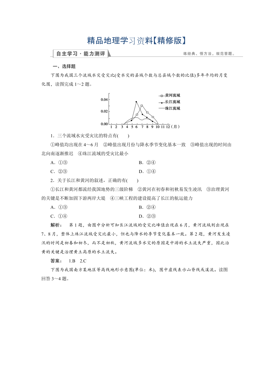 精修版高中湘教版 地理必修1檢測(cè)：第4章 自然環(huán)境對(duì)人類活動(dòng)的影響4.4 Word版含解析_第1頁(yè)