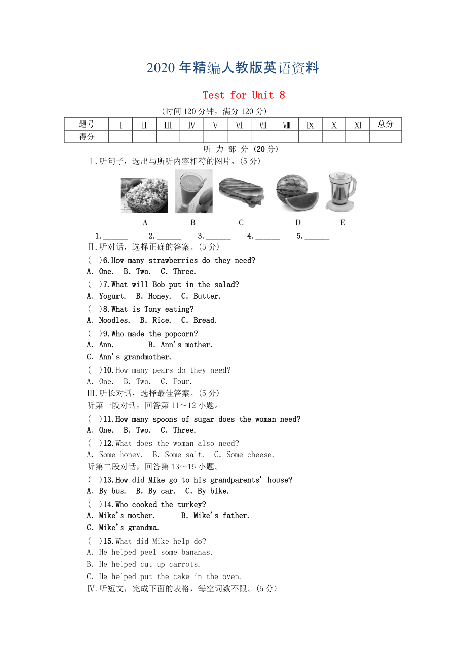 年【人教版】八年級上冊英語：Unit 8 How do you make a banana milk shake試題及答案_第1頁