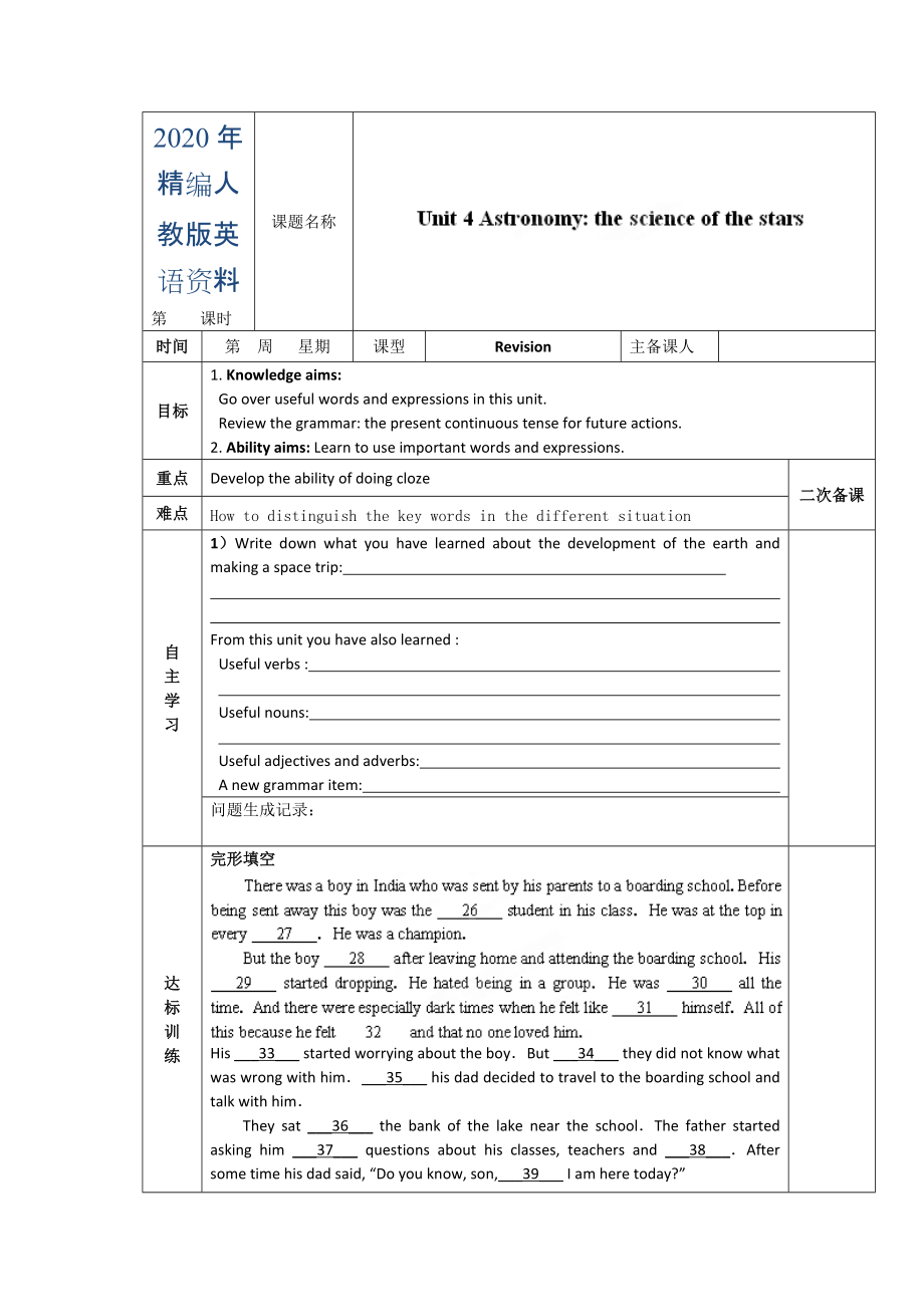 年人教版必修3導(dǎo)學(xué)案：unit 4 revision教師版_第1頁