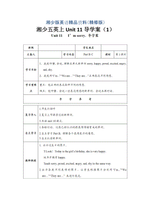 湘少版五年級英語上冊Unit 11第一課時(shí)導(dǎo)學(xué)案精修版