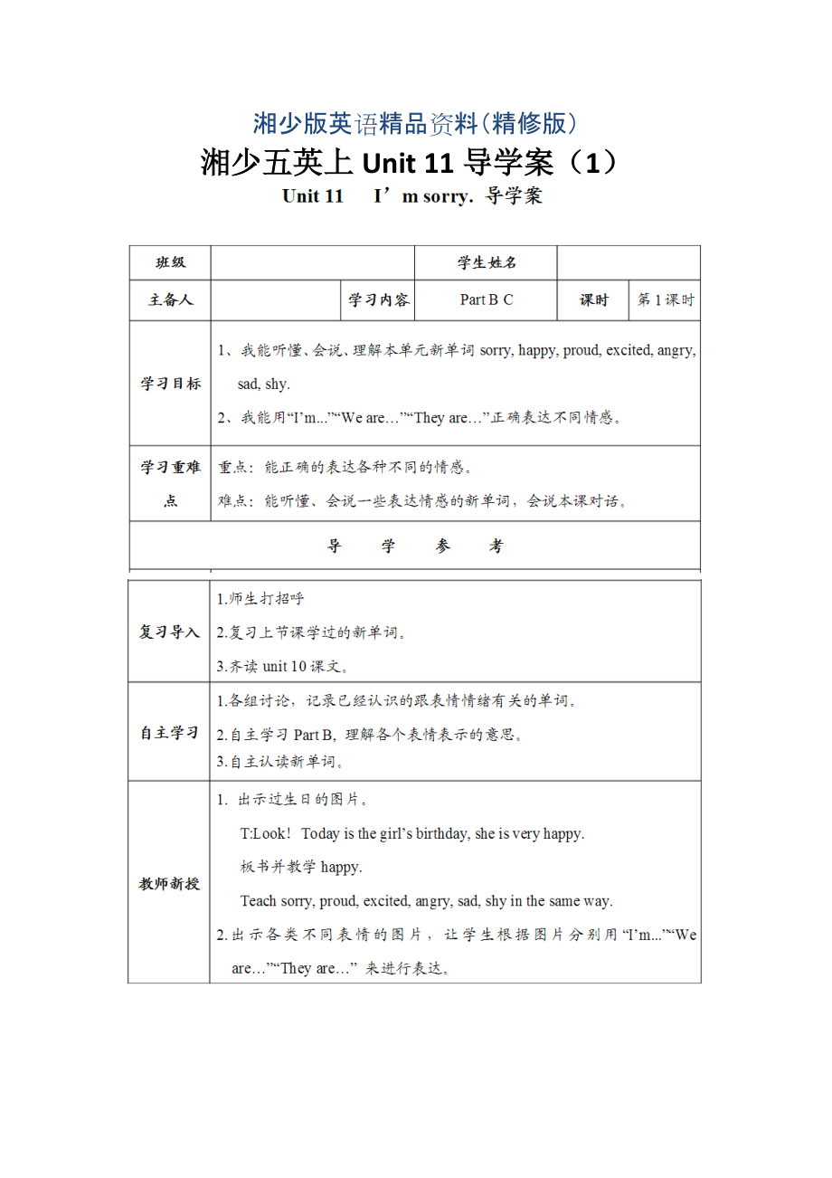 湘少版五年級英語上冊Unit 11第一課時導(dǎo)學(xué)案精修版_第1頁