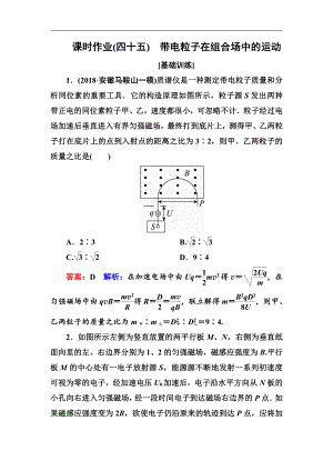 高中物理一輪總復(fù)習(xí)練習(xí)：第九章磁場(chǎng) 課時(shí)作業(yè)45 Word版含解析