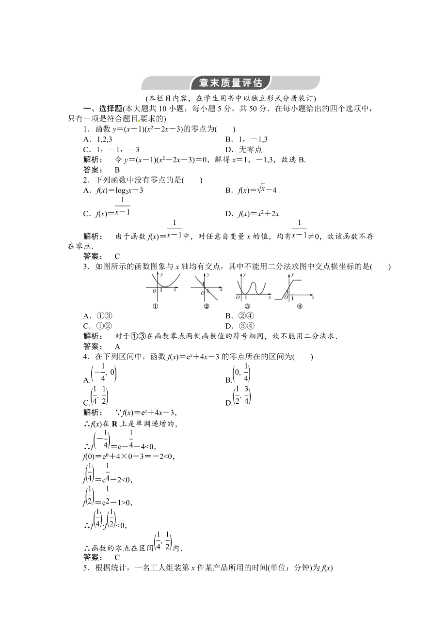 高中數(shù)學(xué)必修1A版同步測試：第三章 章末高效整合_第1頁