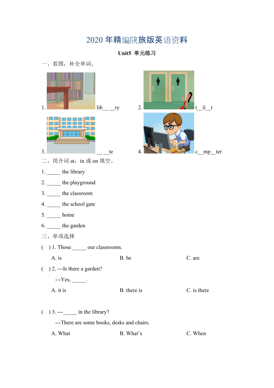 年陜旅版英語四年級上冊 Unit 5 Our School單元練習_第1頁