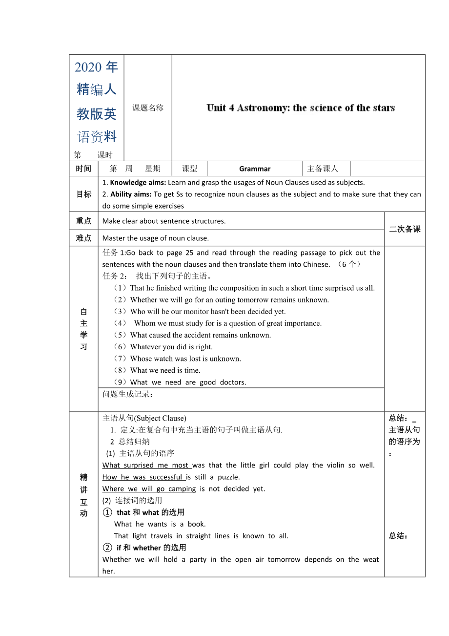 年人教版必修3導(dǎo)學(xué)案：unit 4 grammar教師版_第1頁