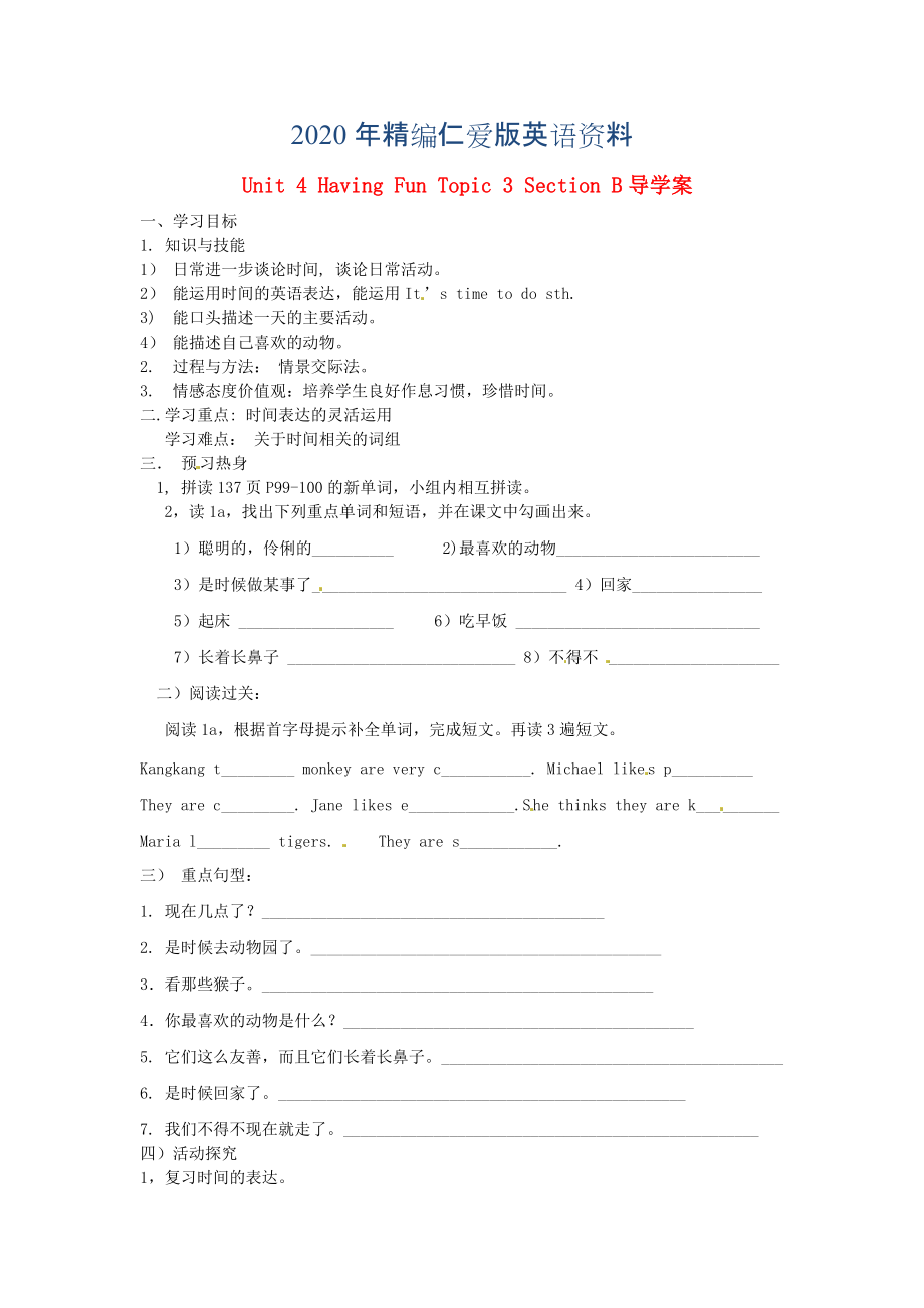 年仁爱版七年级上册 Unit 4 Having Fun Topic 3 Section B导学案_第1页