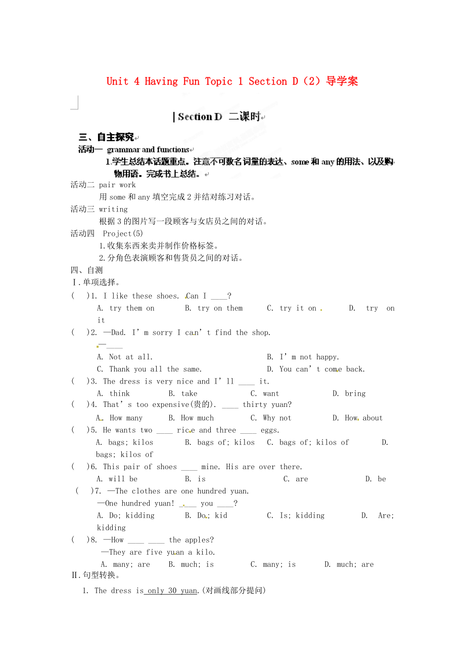 仁愛(ài)版七年級(jí)上冊(cè) Unit 4 Having Fun Topic 1 Section D2導(dǎo)學(xué)案_第1頁(yè)