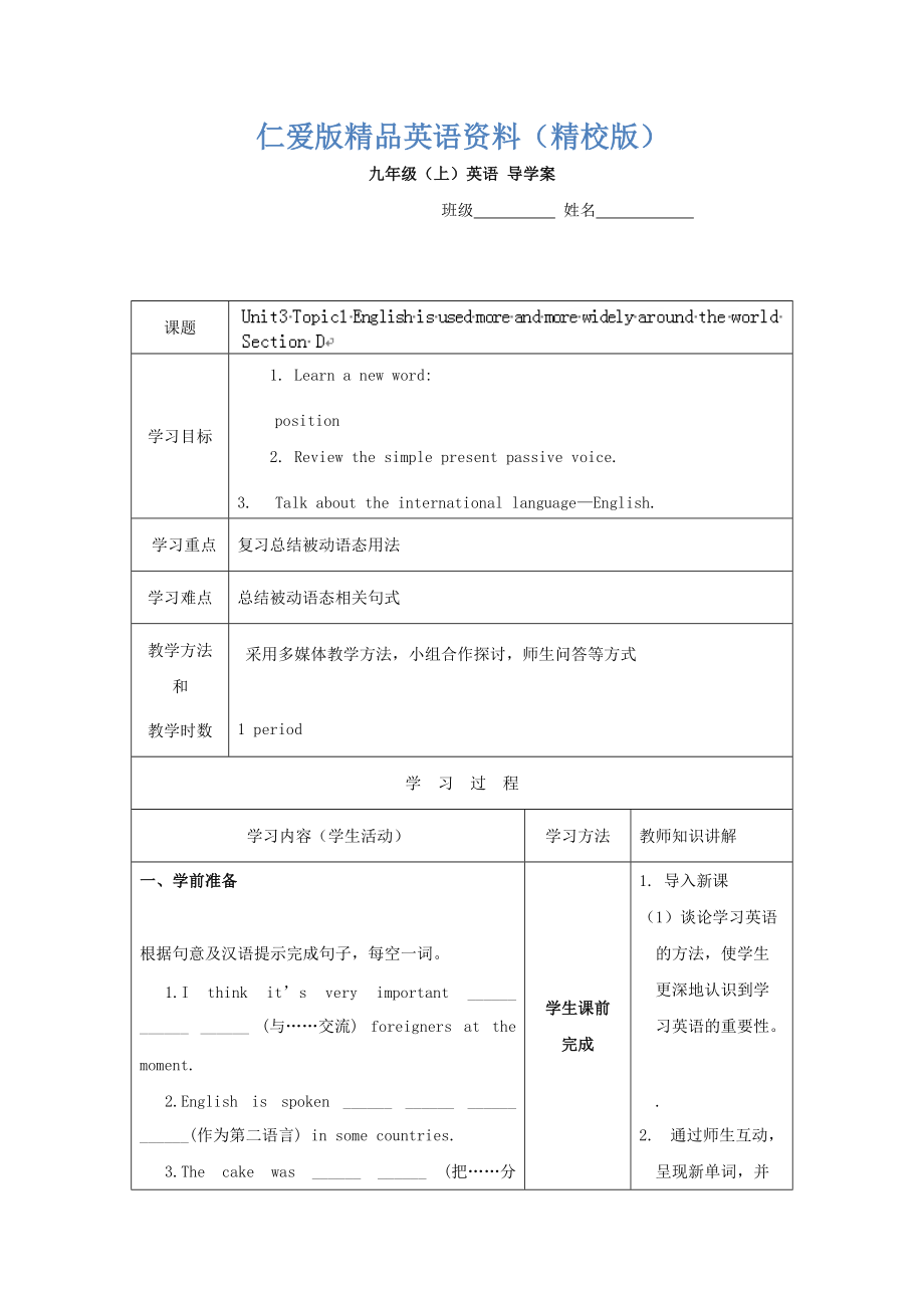 重慶市九年級(jí)英語(yǔ)上冊(cè)學(xué)案：Unit3 4【精校版】_第1頁(yè)