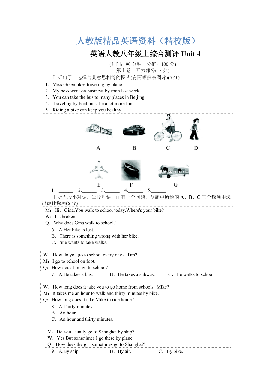 【精校版】人教版八年級上Unit4 What’s the best movie theater綜合測評試卷含答案_第1頁