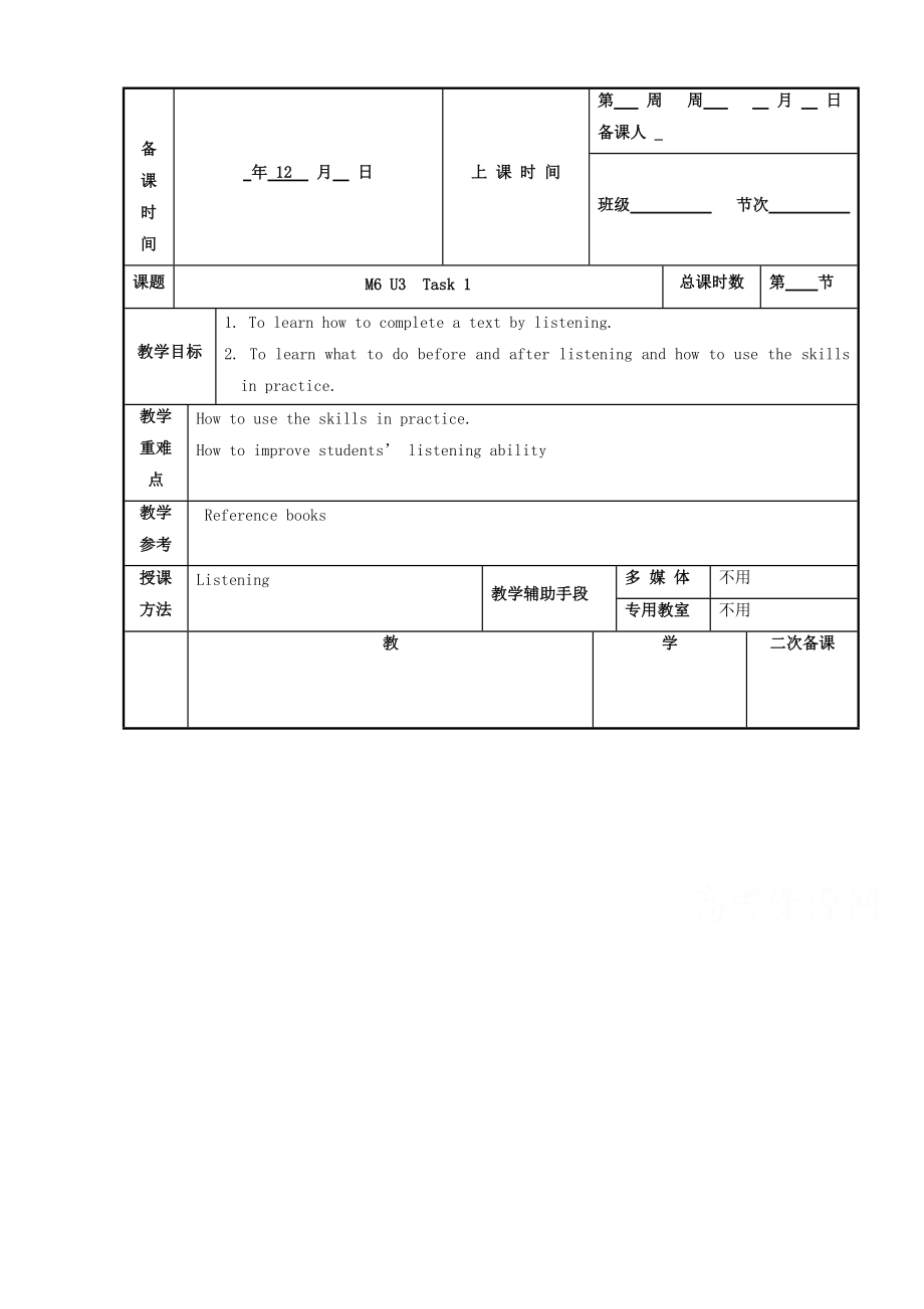 江蘇省徐州市高中英語選修六M6 U3Task1教案_第1頁