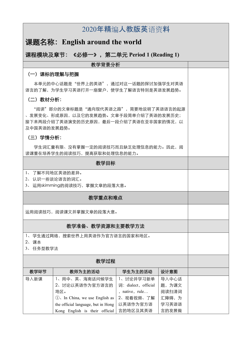 年高中英語人教版必修1教案： Unit2 England around the world Reading 教案序列四 Word版_第1頁