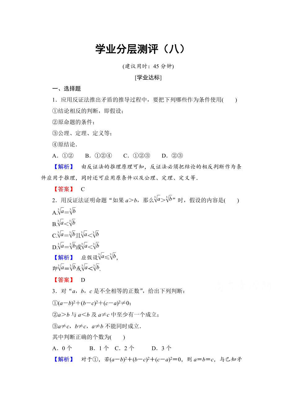 高中數學人教A版選修45 第二講　講明不等式的基本方法 學業(yè)分層測評8 Word版含答案_第1頁