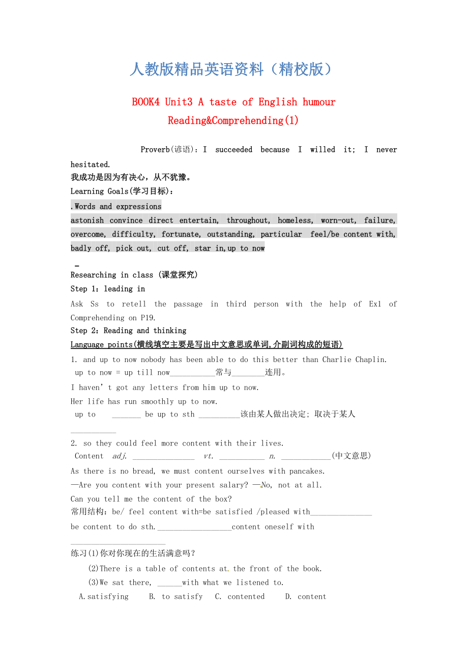 【精校版】江西省高中英語Unit3 A taste of English humour ReadingComprehending導(dǎo)學(xué)案人教版必修4_第1頁