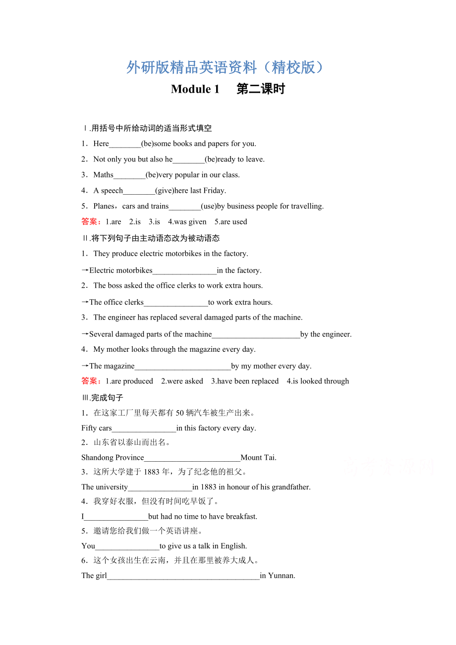 高中英語外研版必修3同步練習：module 1 第2課時grammar i—everyday english and function含答案【精校版】_第1頁