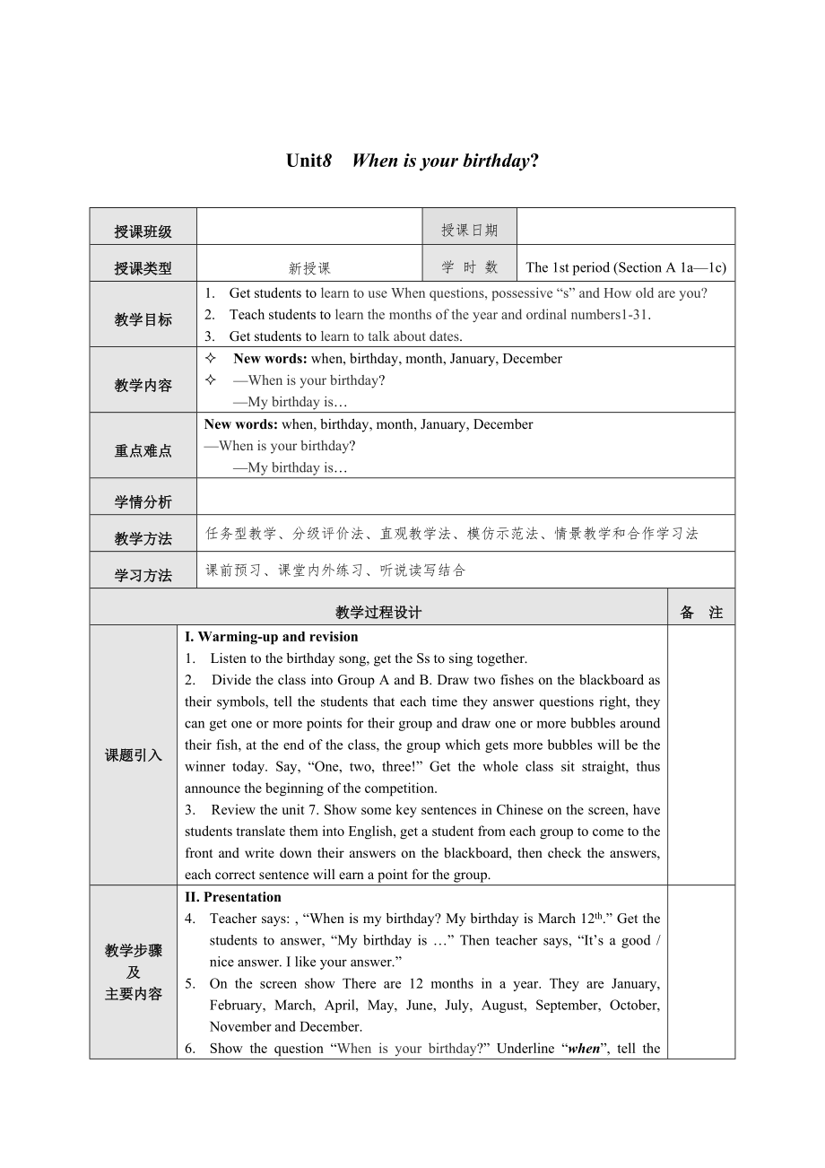 【人教版】七年級(jí)上冊(cè)英語(yǔ)：Unit 8 教案教案一_第1頁(yè)