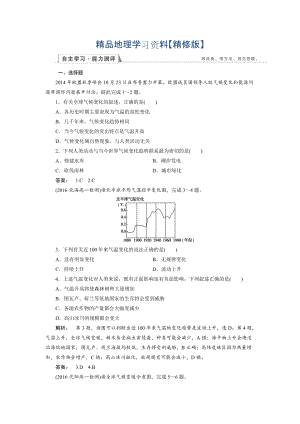 精修版高中湘教版 地理必修1檢測(cè)：第4章 自然環(huán)境對(duì)人類活動(dòng)的影響4.2 Word版含解析