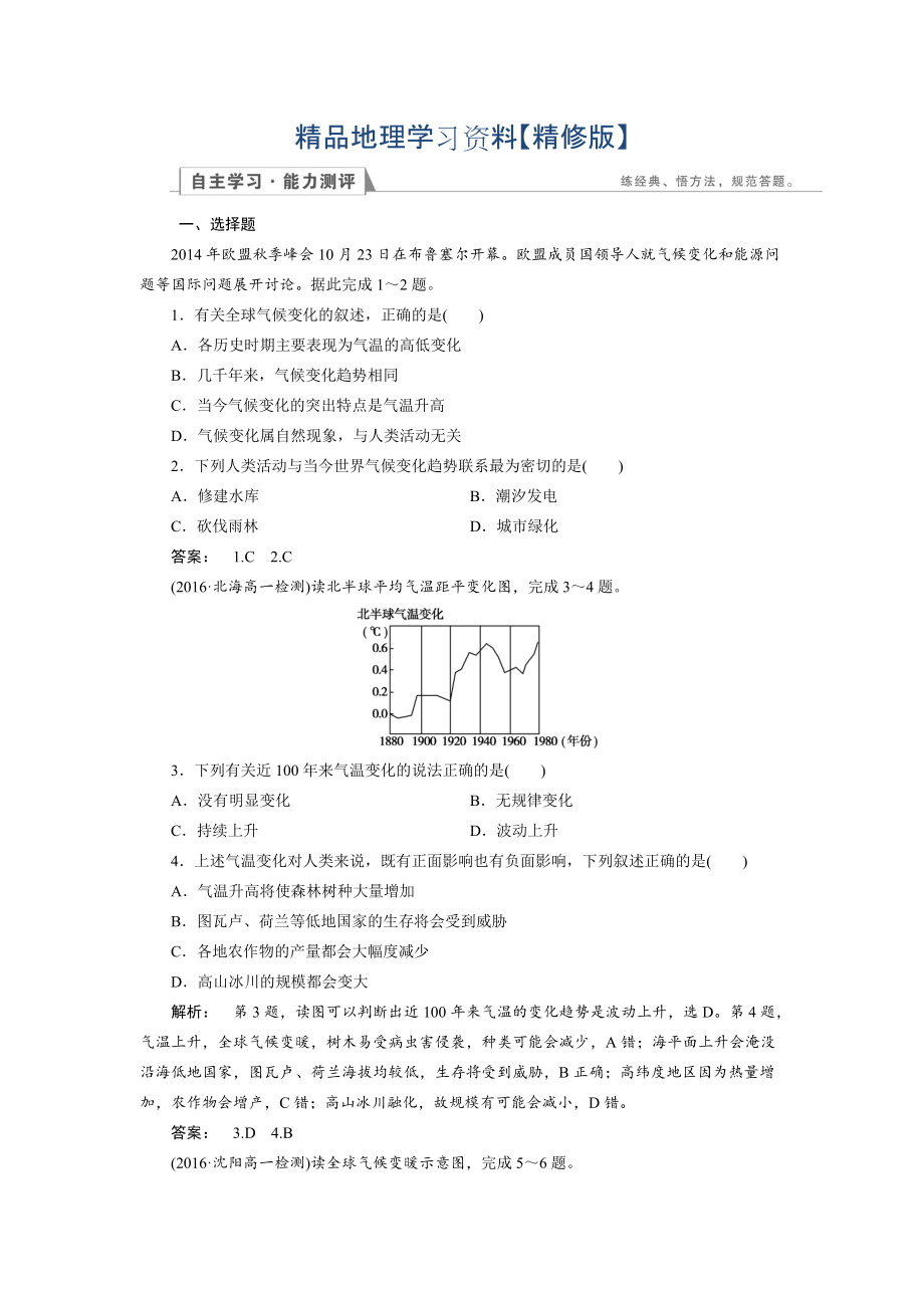 精修版高中湘教版 地理必修1檢測：第4章 自然環(huán)境對人類活動(dòng)的影響4.2 Word版含解析_第1頁