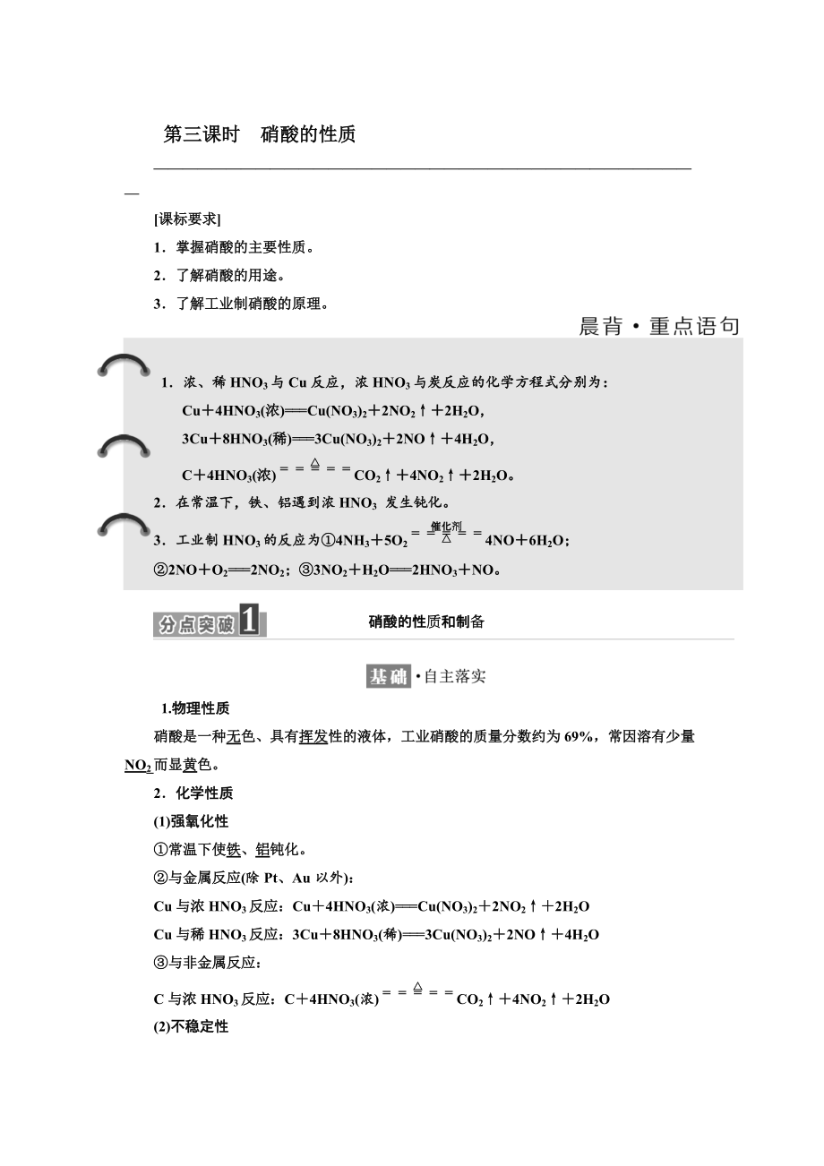 精修版高中蘇教版化學必修1教學案：專題4 第二單元 第三課時　硝酸的性質(zhì) Word版含答案_第1頁