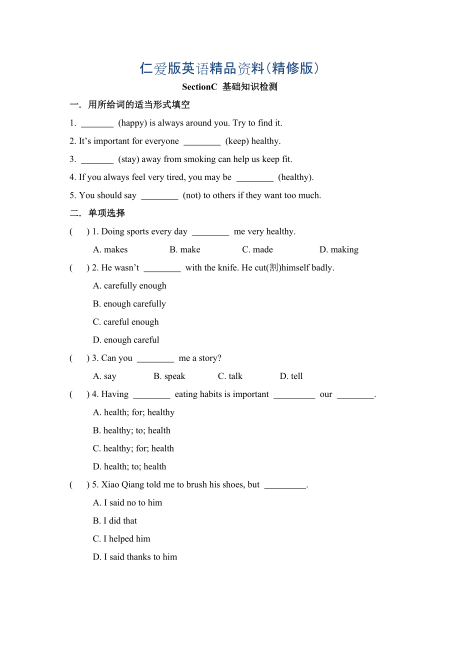 仁愛(ài)版八年級(jí)英語(yǔ)上冊(cè)Unit 2 Topic 3SectionC基礎(chǔ)知識(shí)檢測(cè)精修版_第1頁(yè)