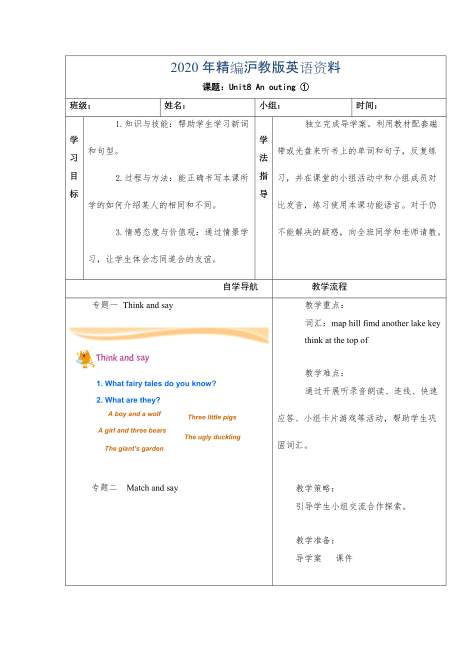 年上海教育版英語五年級上冊Unit 8An outingword教案_第1頁