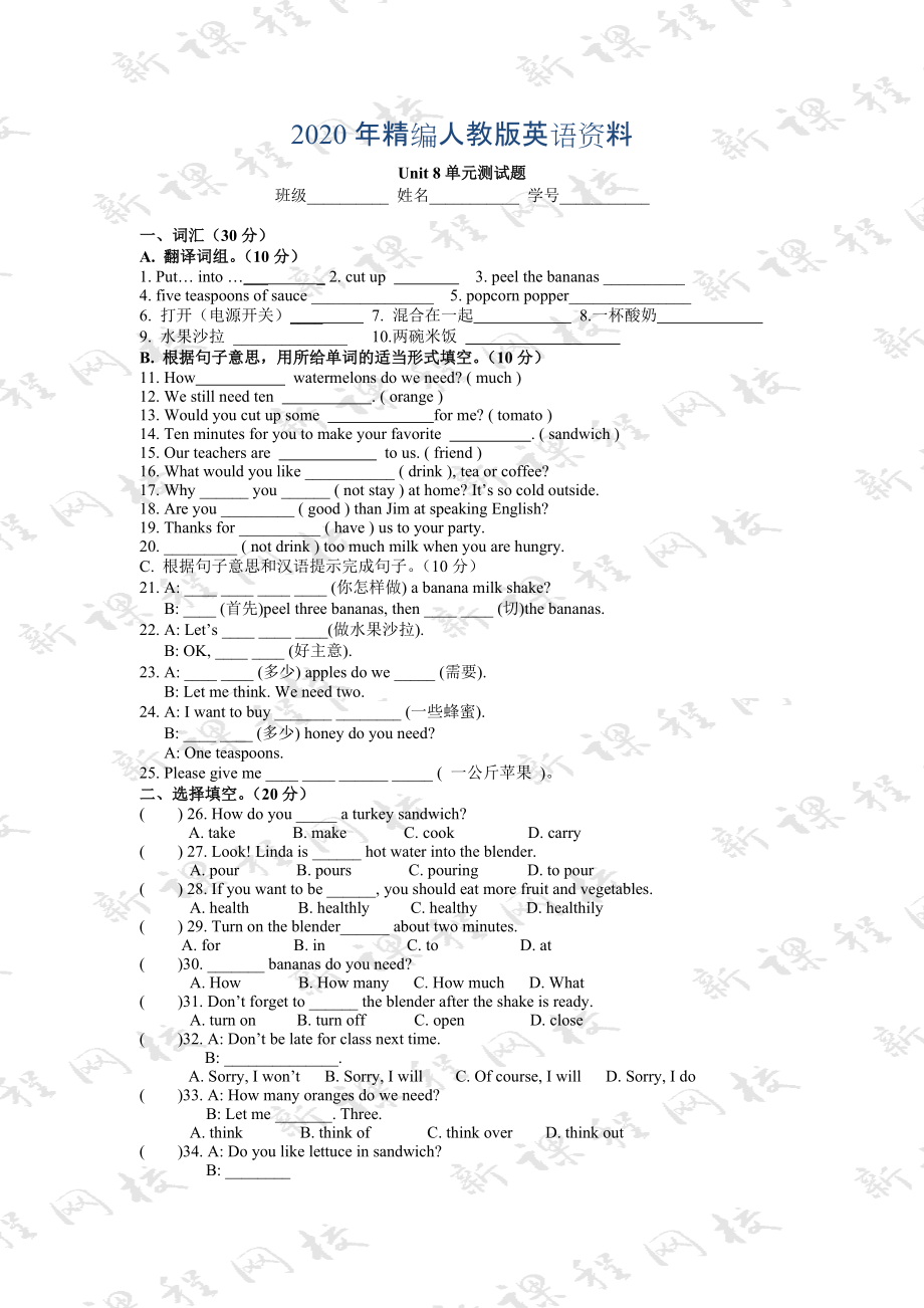 年人教版新目標(biāo)八年級(jí)上 Unit 8 同步練習(xí)資料包Unit 8 測(cè)試題_第1頁(yè)