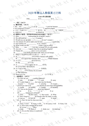 年人教版新目標(biāo)八年級上 Unit 8 同步練習(xí)資料包Unit 8 測試題