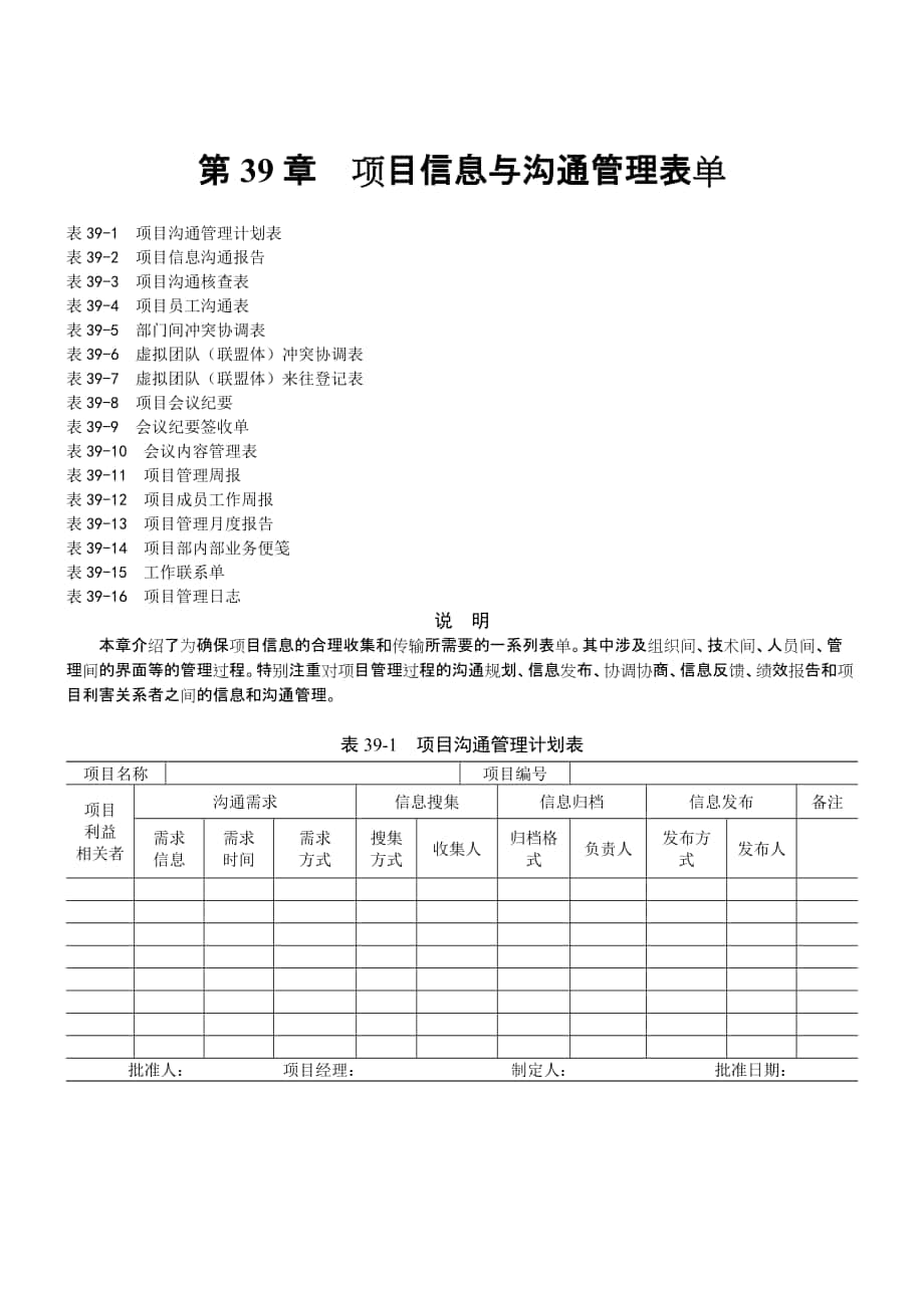 第39章 項目信息與溝通管理表單_第1頁